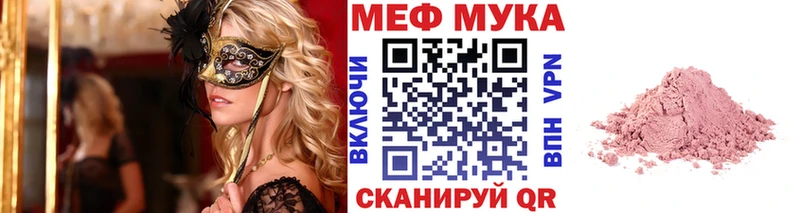 МЕФ мука  Купить закладки  Киров 